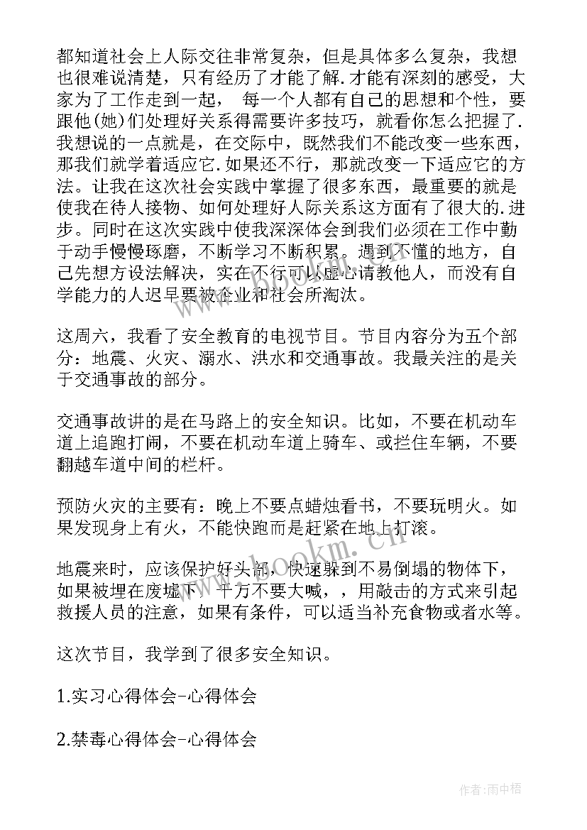 最新真爱心得体会个字(汇总10篇)