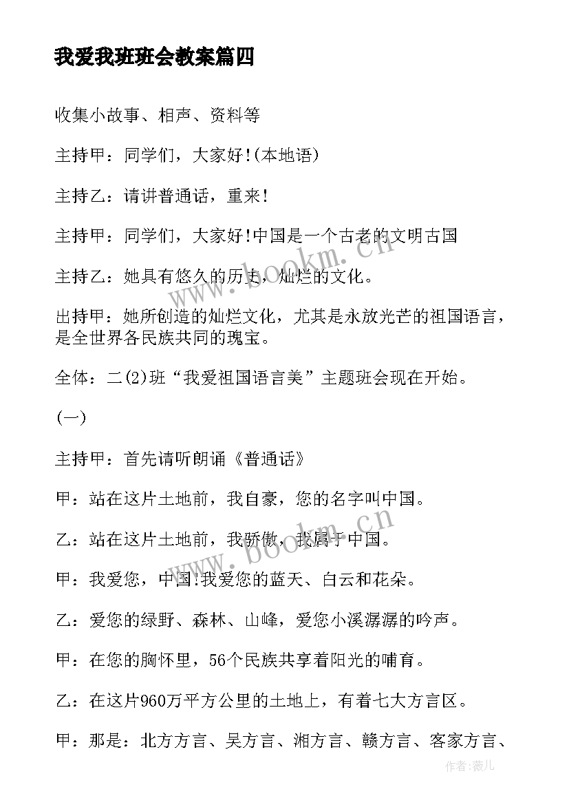 我爱我班班会教案(优秀8篇)