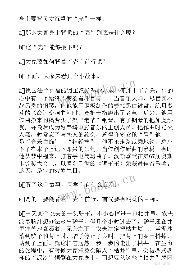 2023年感恩励志班会记录(实用9篇)