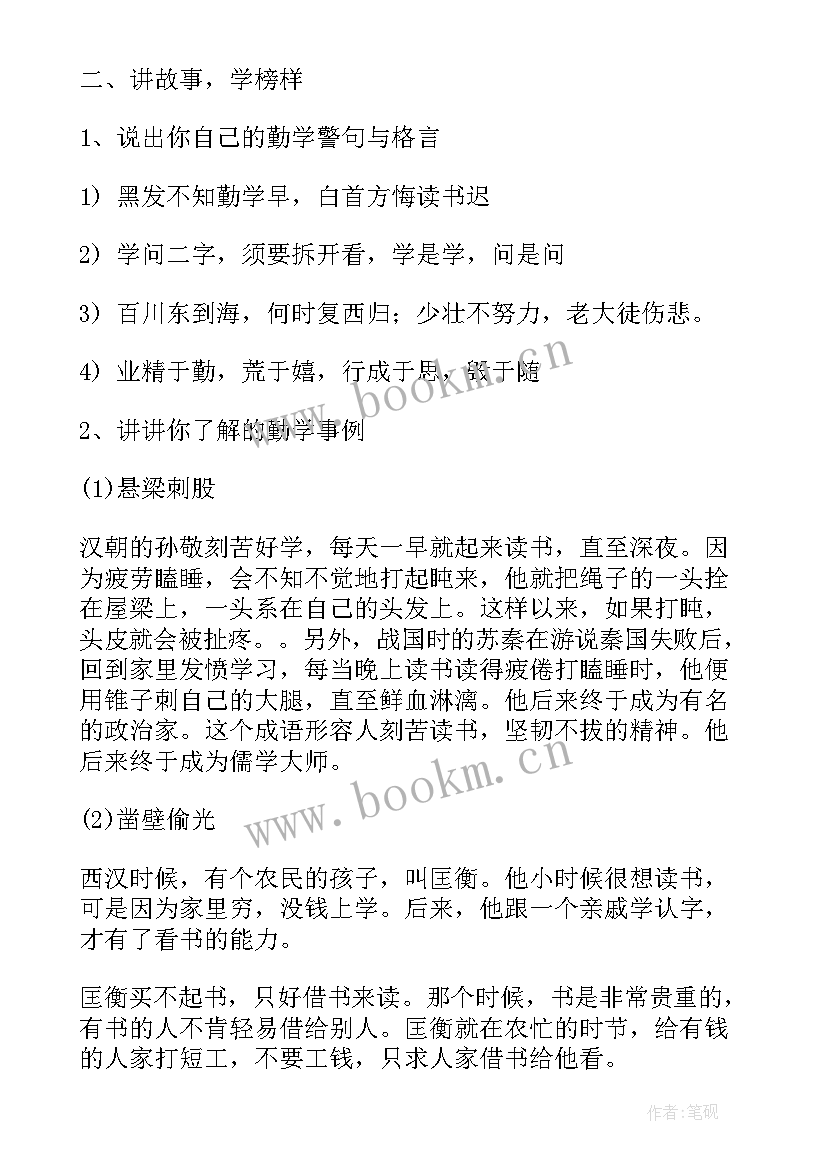 2023年感恩励志班会记录(实用9篇)