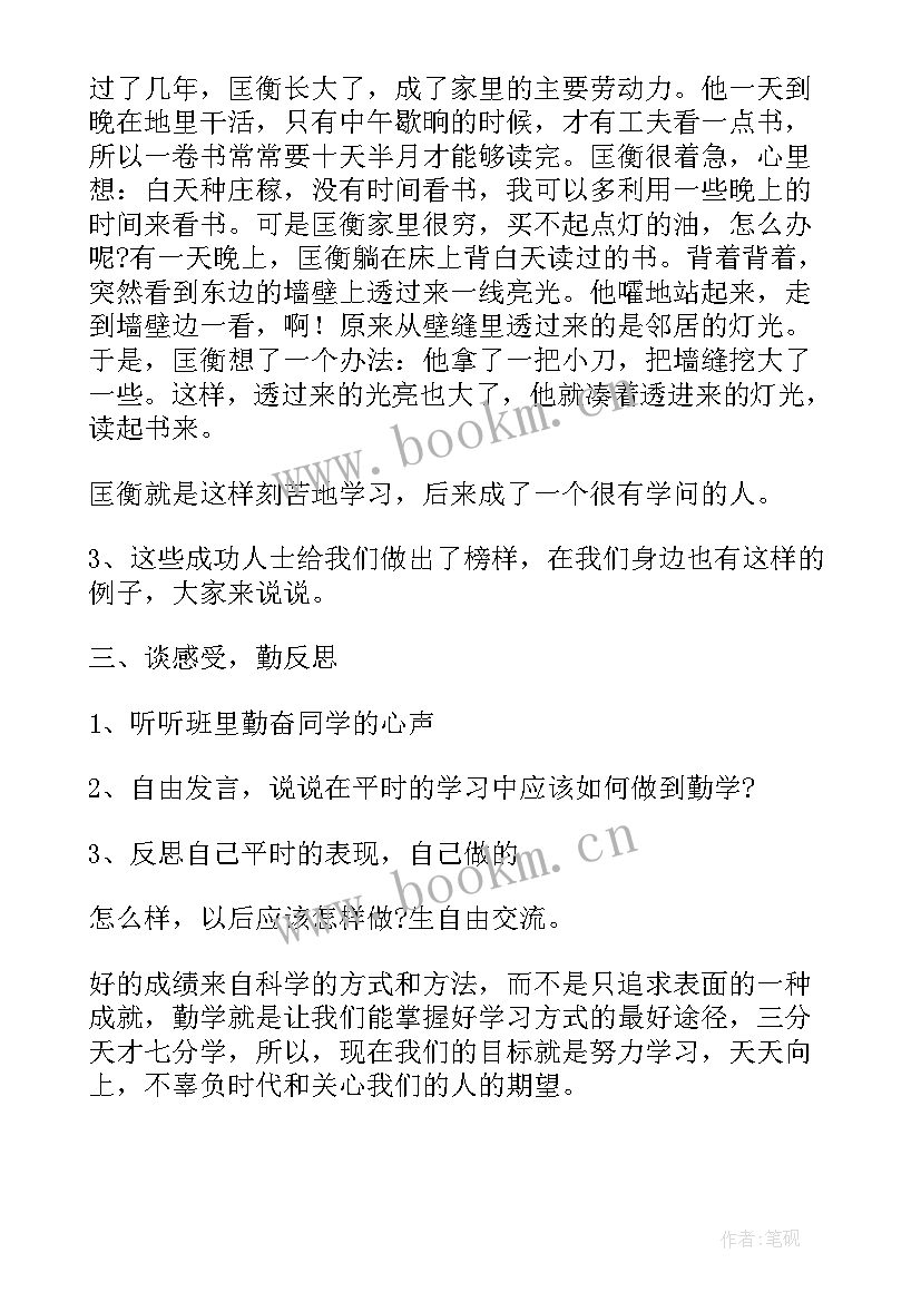 2023年感恩励志班会记录(实用9篇)