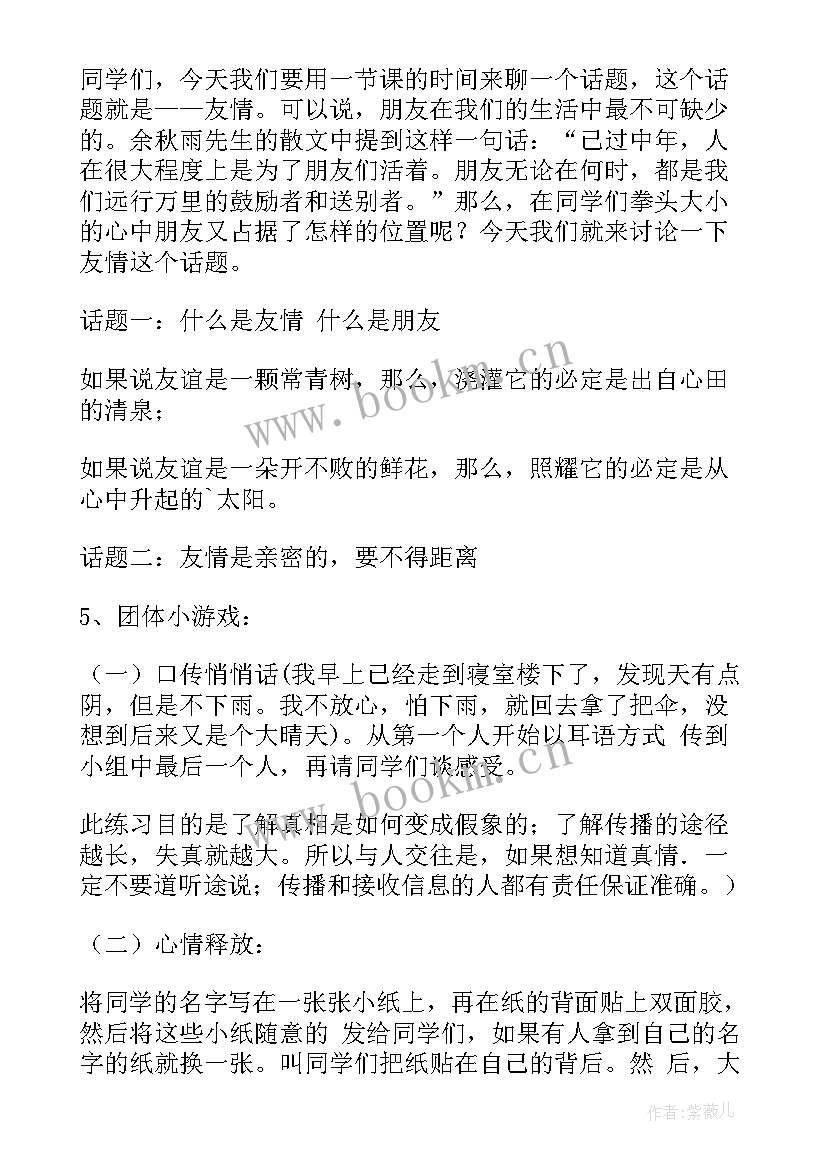 2023年爱在身边班会总结(优质7篇)