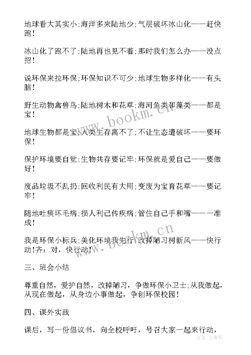 最新感恩立德班会 感恩班会(实用10篇)