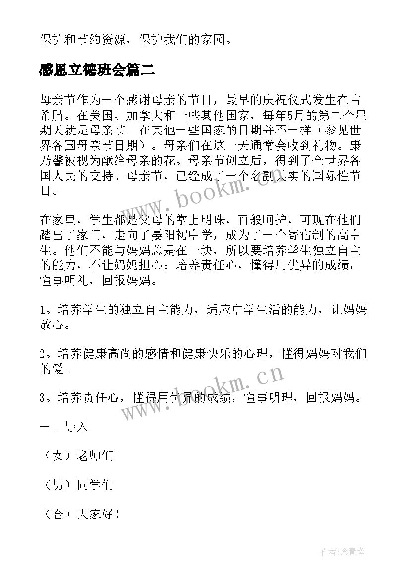 最新感恩立德班会 感恩班会(实用10篇)