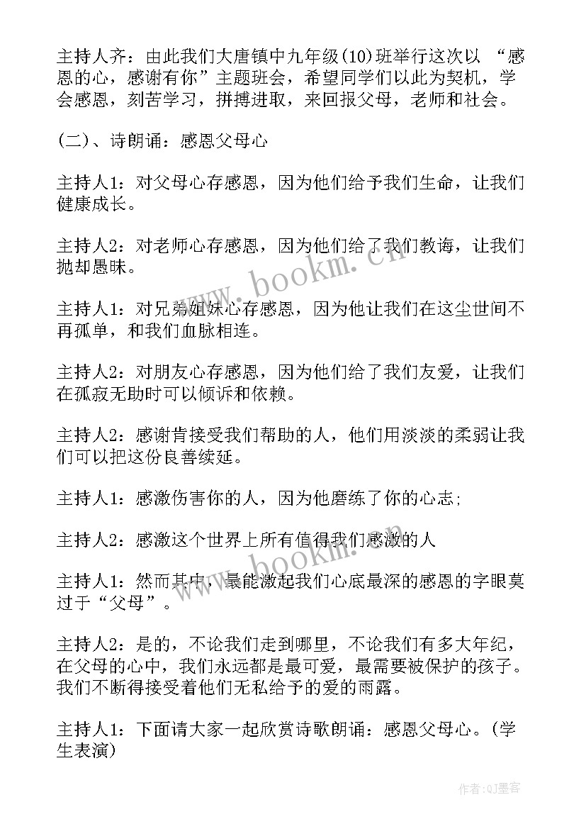 最新高中学生班会教案 感恩班会课件(优质10篇)