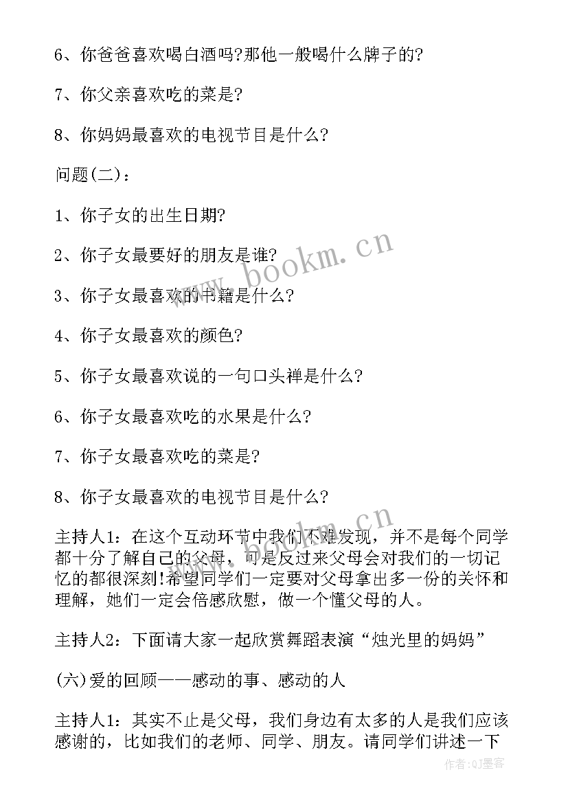 最新高中学生班会教案 感恩班会课件(优质10篇)