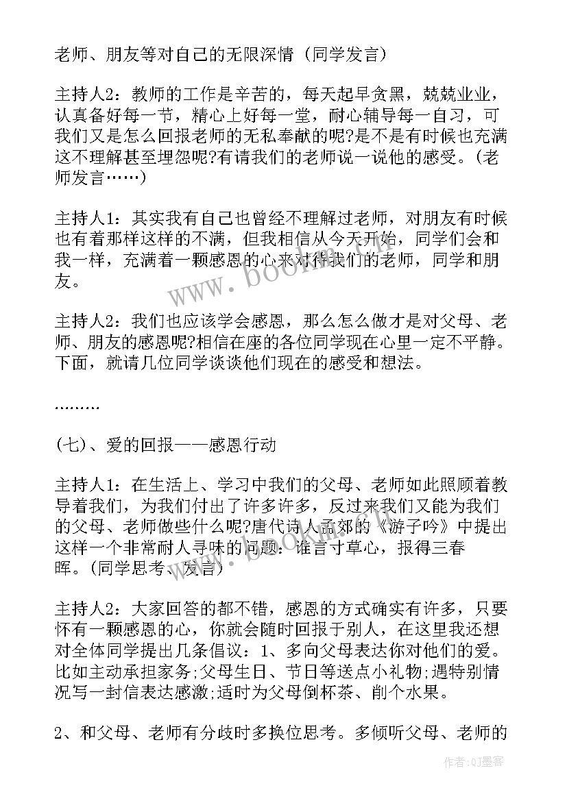 最新高中学生班会教案 感恩班会课件(优质10篇)