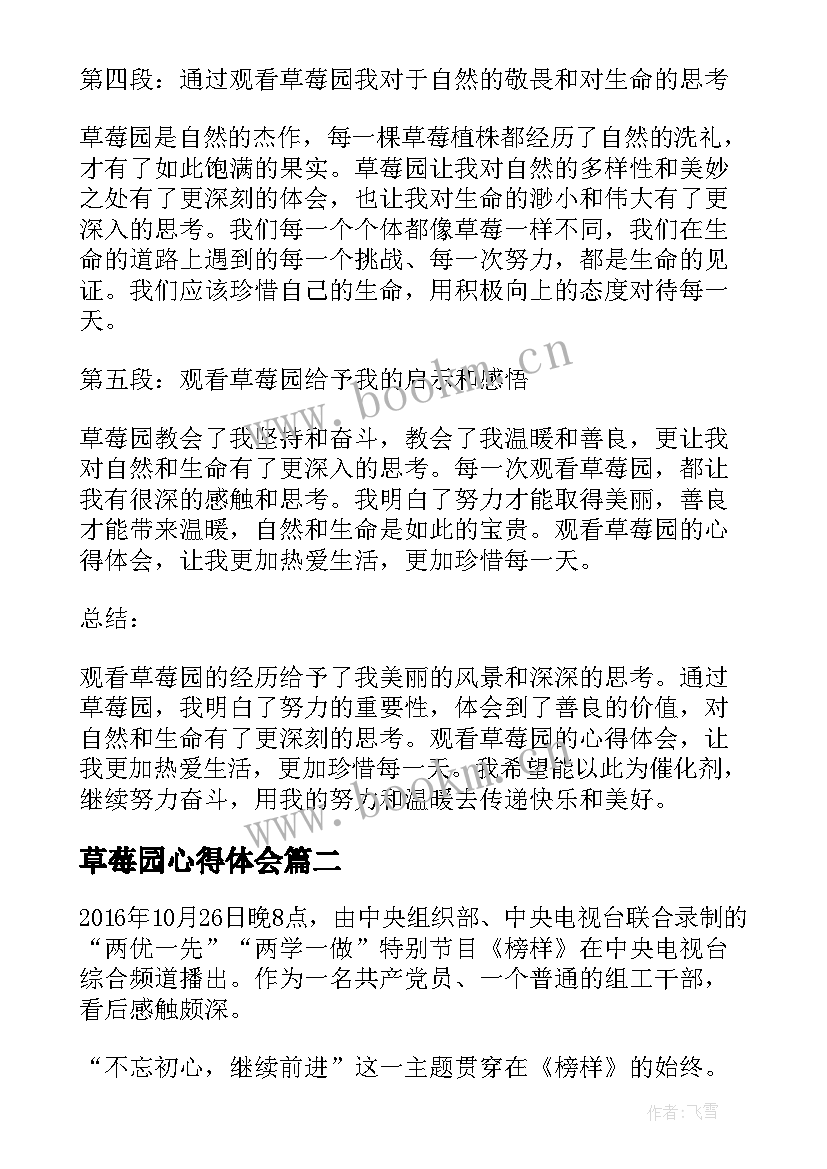 最新草莓园心得体会 观看草莓园的心得体会(模板9篇)