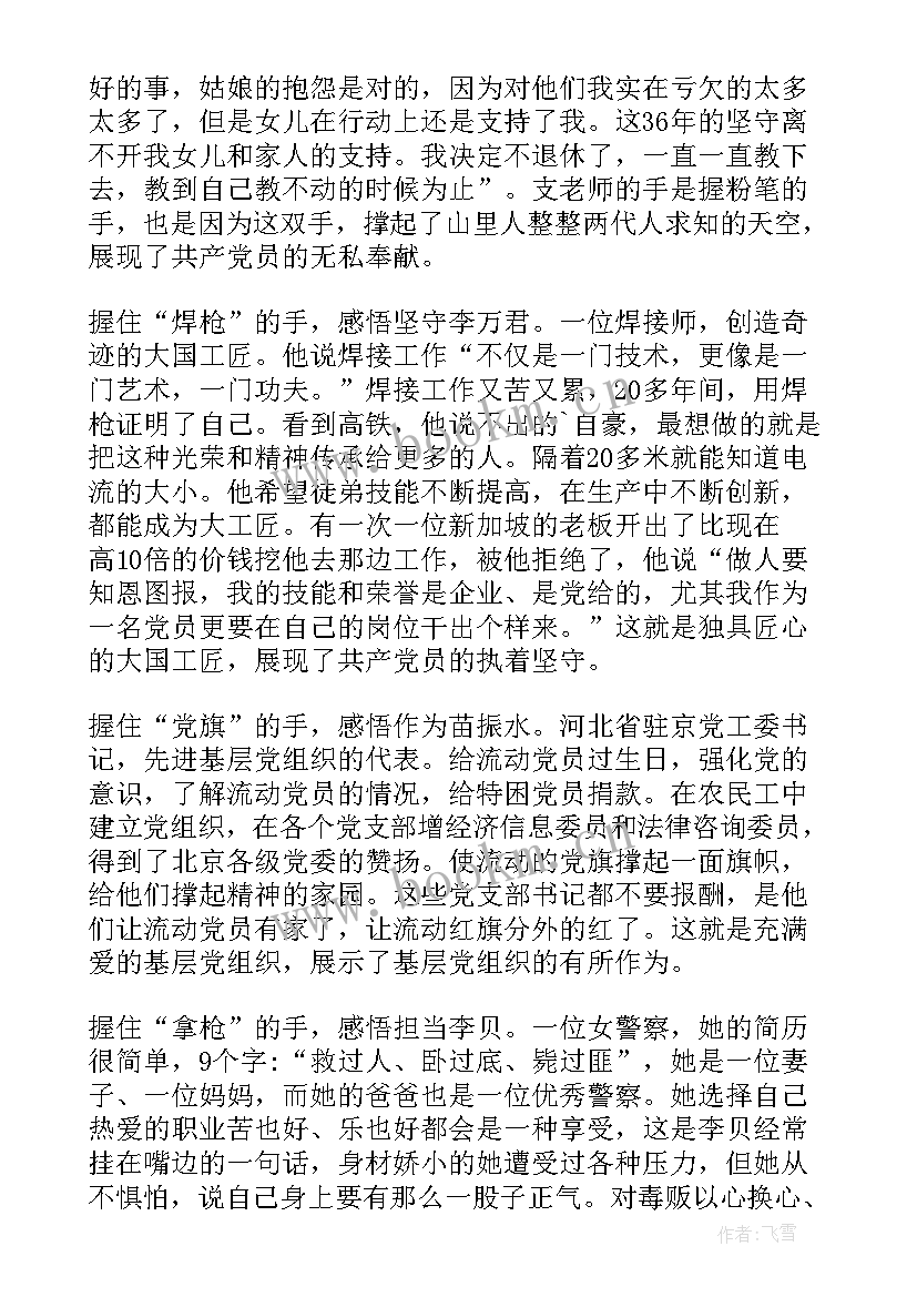 最新草莓园心得体会 观看草莓园的心得体会(模板9篇)