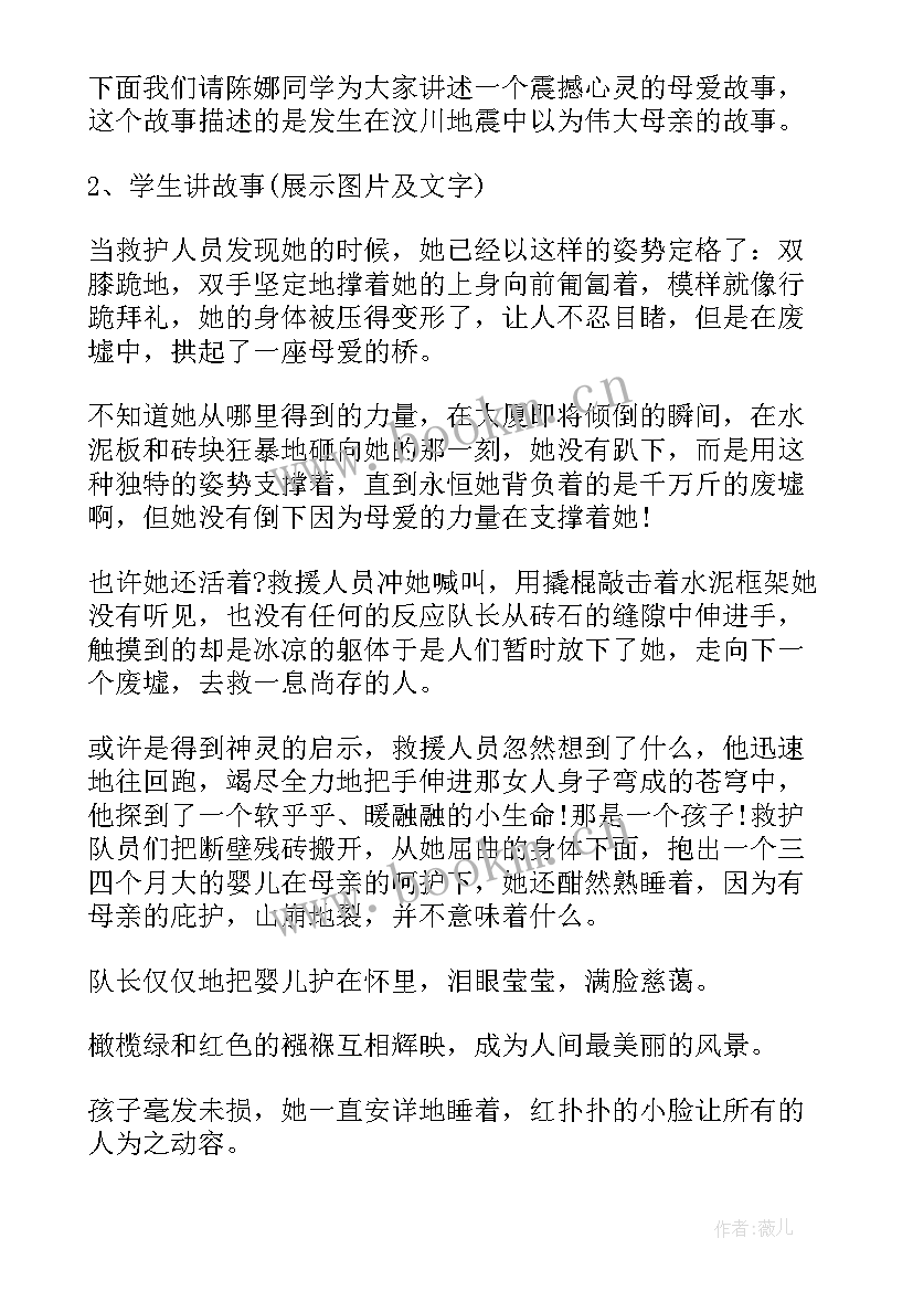 感恩班会活动策划(精选10篇)