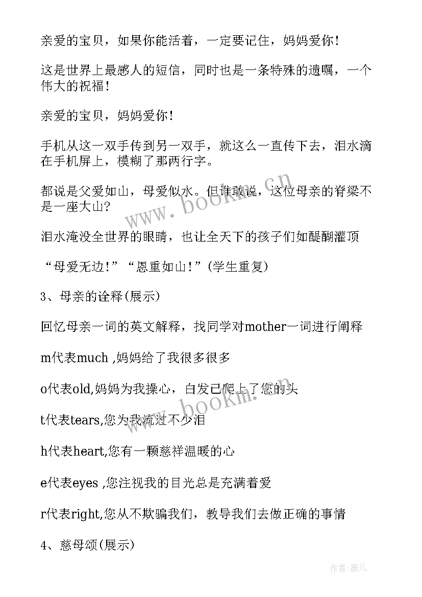 感恩班会活动策划(精选10篇)