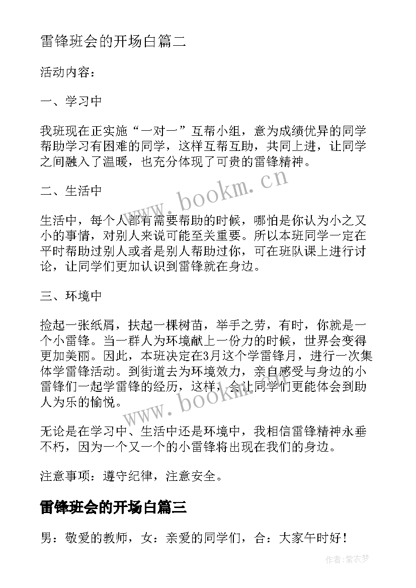 2023年雷锋班会的开场白(模板7篇)