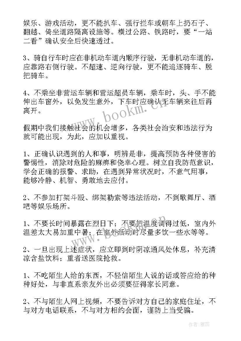 2023年自我认识班会教案 珍爱生命保护自我安全教育班会活动总结(大全5篇)