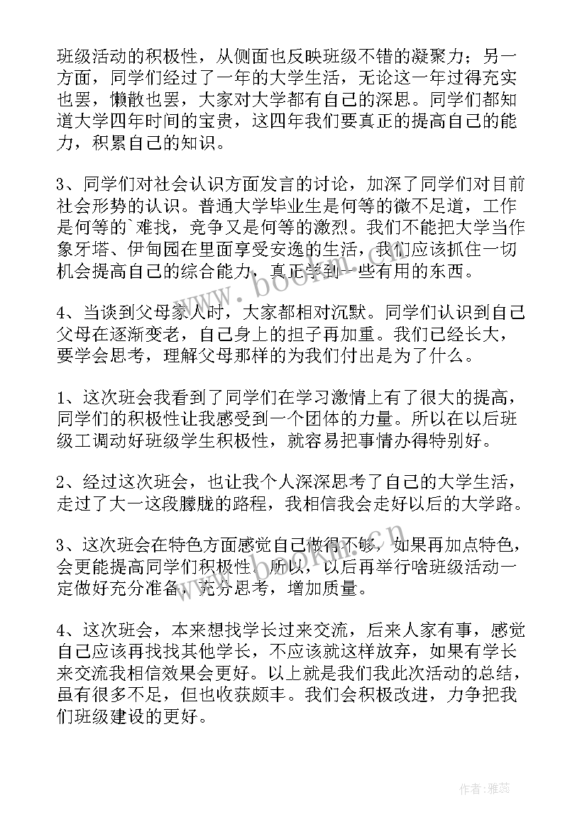 2023年自我认识班会教案 珍爱生命保护自我安全教育班会活动总结(大全5篇)