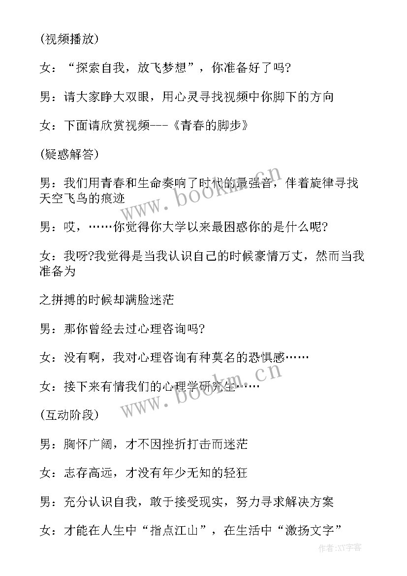 2023年校园卫生素质班会教案(实用6篇)