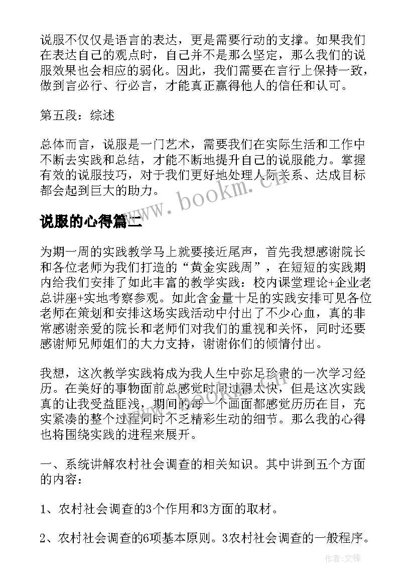 最新说服的心得(汇总6篇)