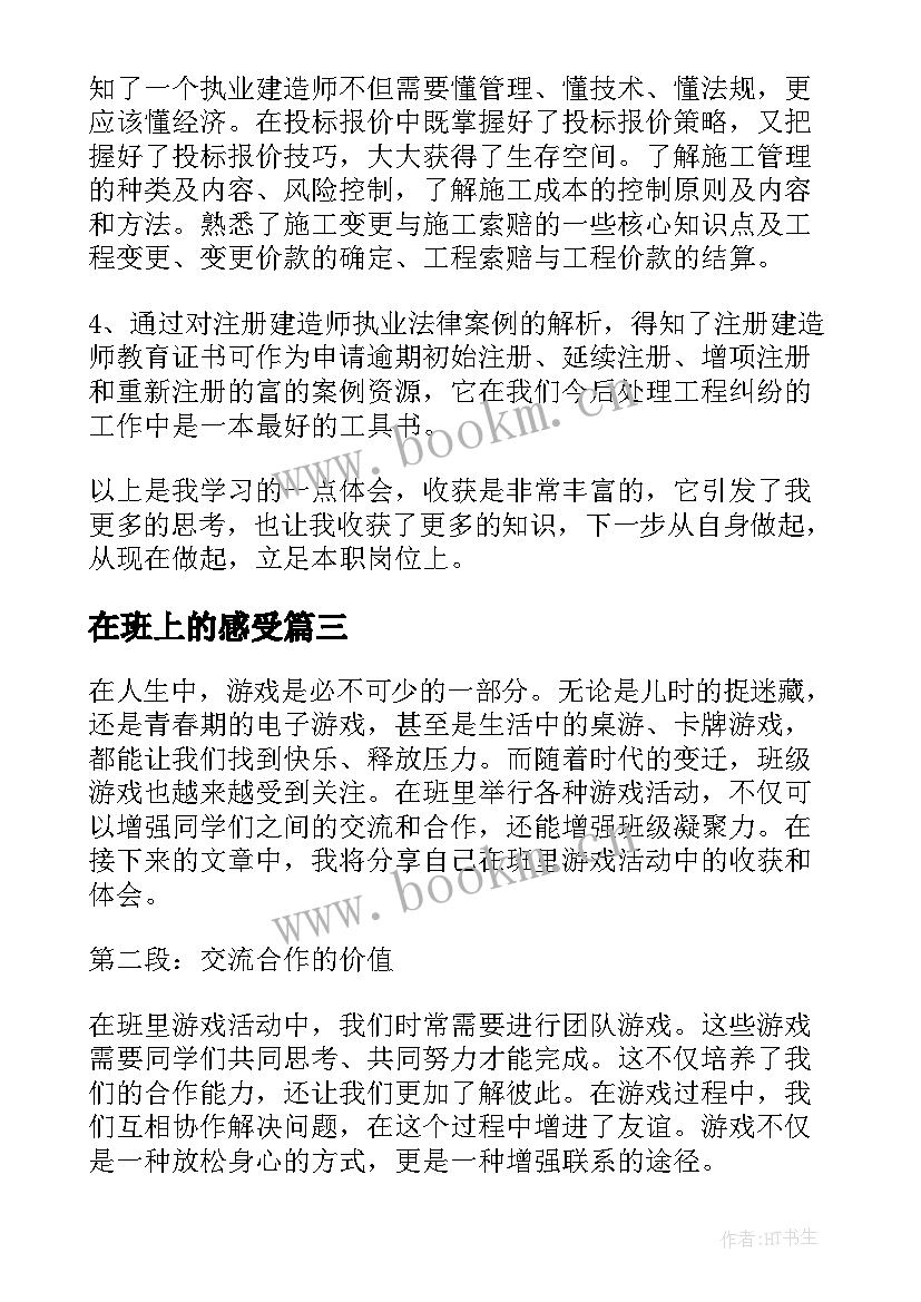 2023年在班上的感受 校长班里听课心得体会(大全5篇)