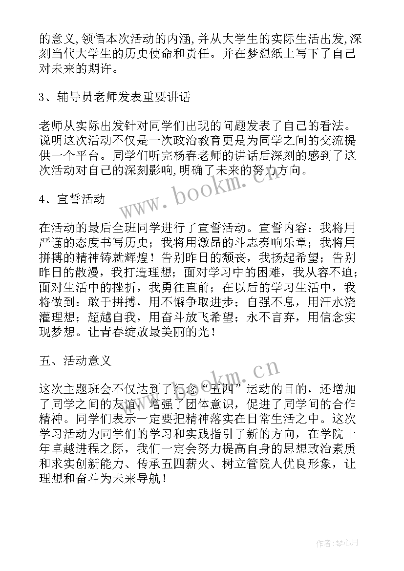 2023年青春奋斗班会活动总结(大全6篇)