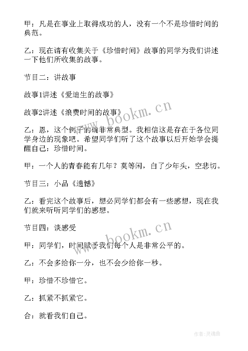 最新青春理想奋斗班会演讲稿(模板6篇)