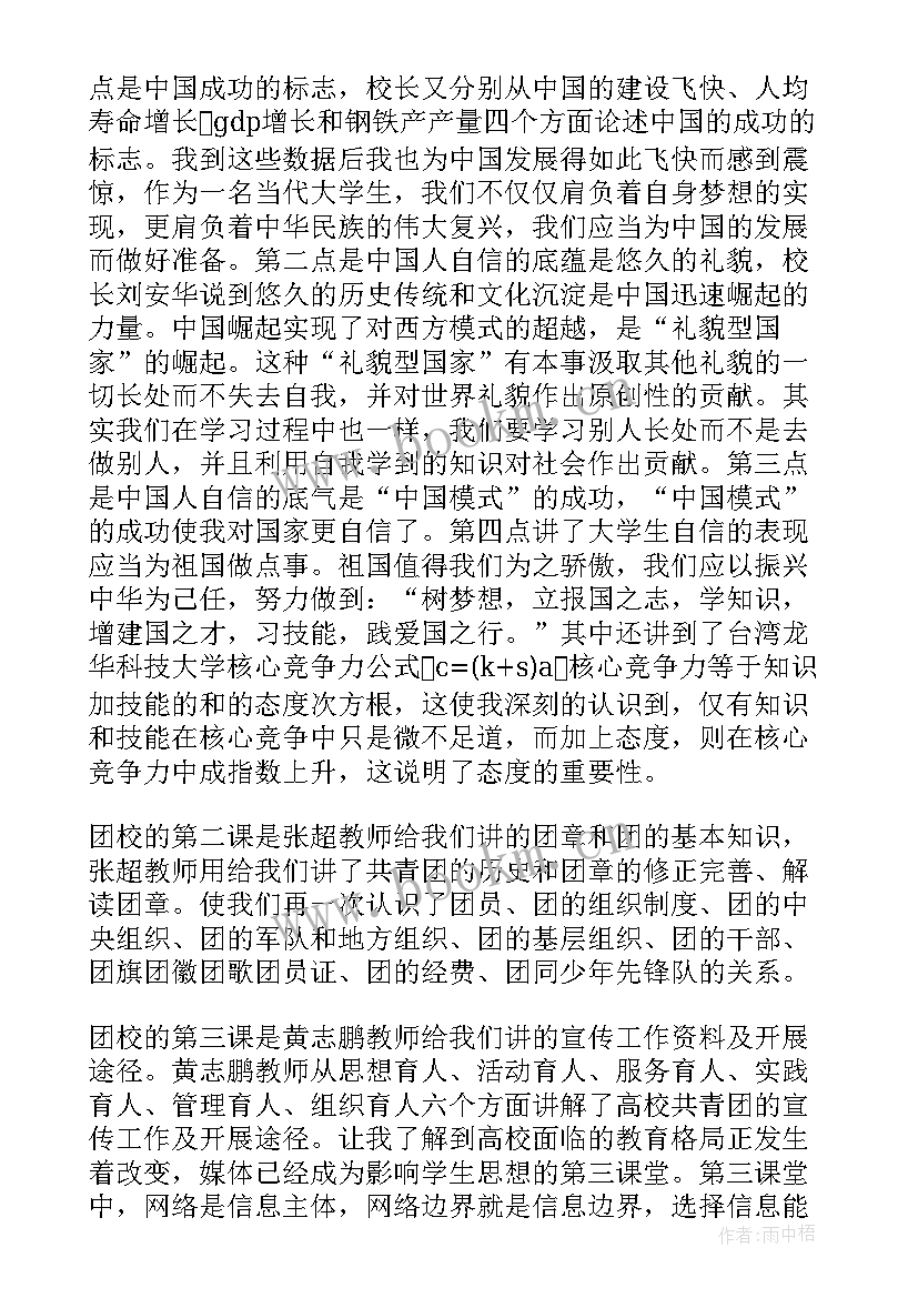 2023年培训青马心得体会(精选5篇)