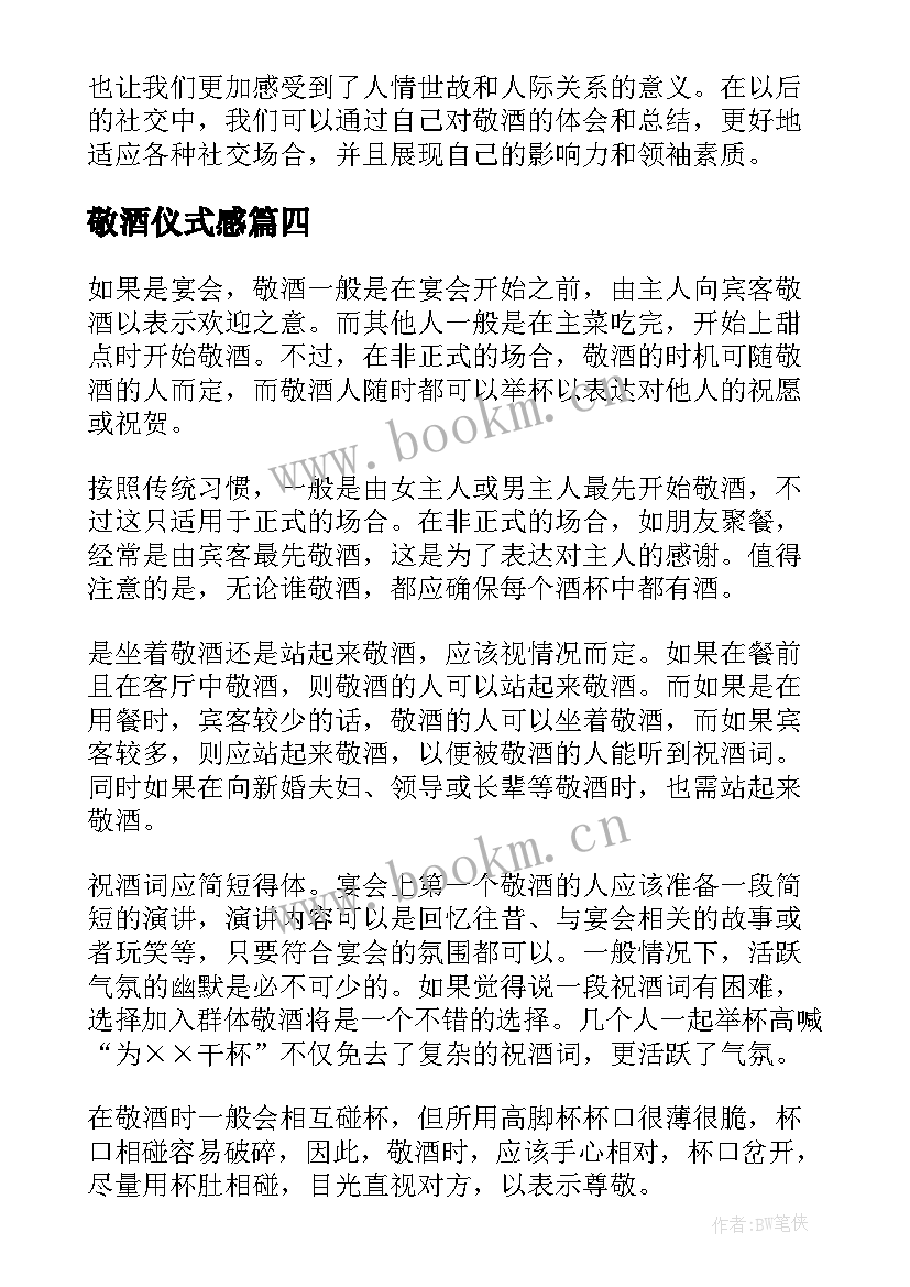 最新敬酒仪式感 敬酒心得体会(优质9篇)