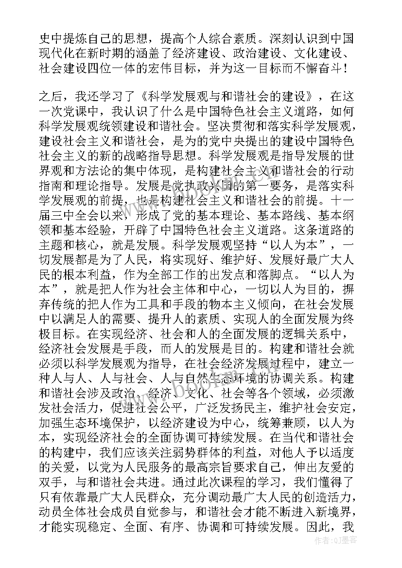 心得体会文字格式(实用9篇)