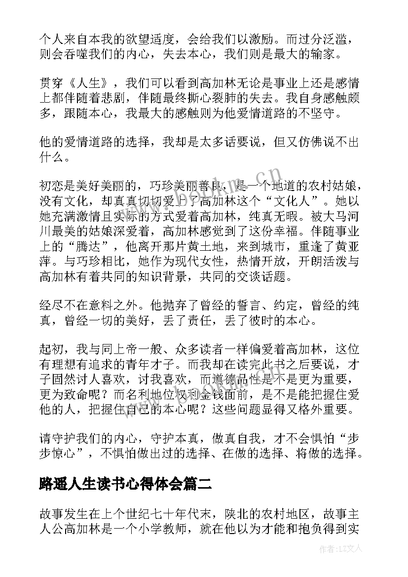 2023年路遥人生读书心得体会(精选10篇)