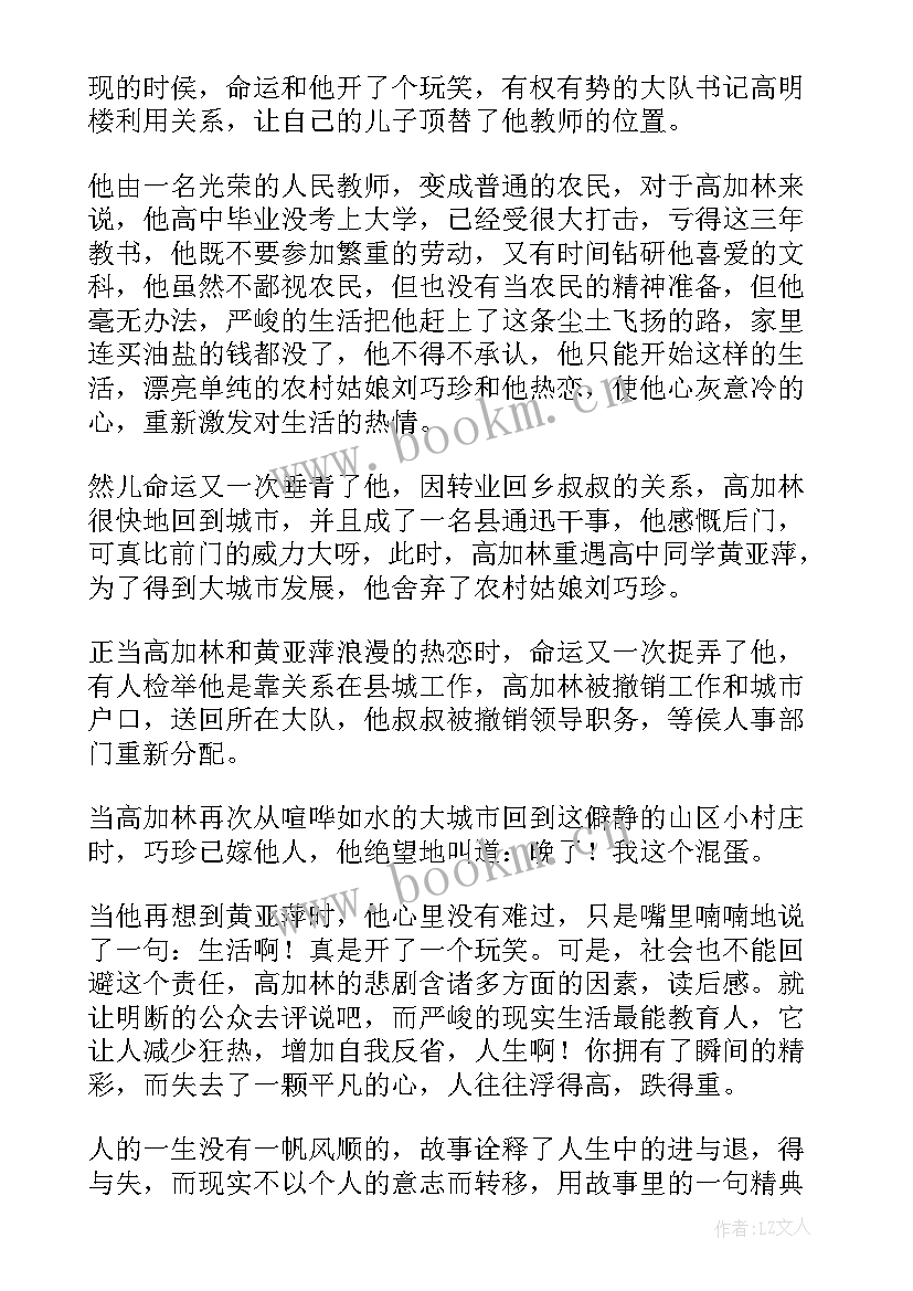 2023年路遥人生读书心得体会(精选10篇)