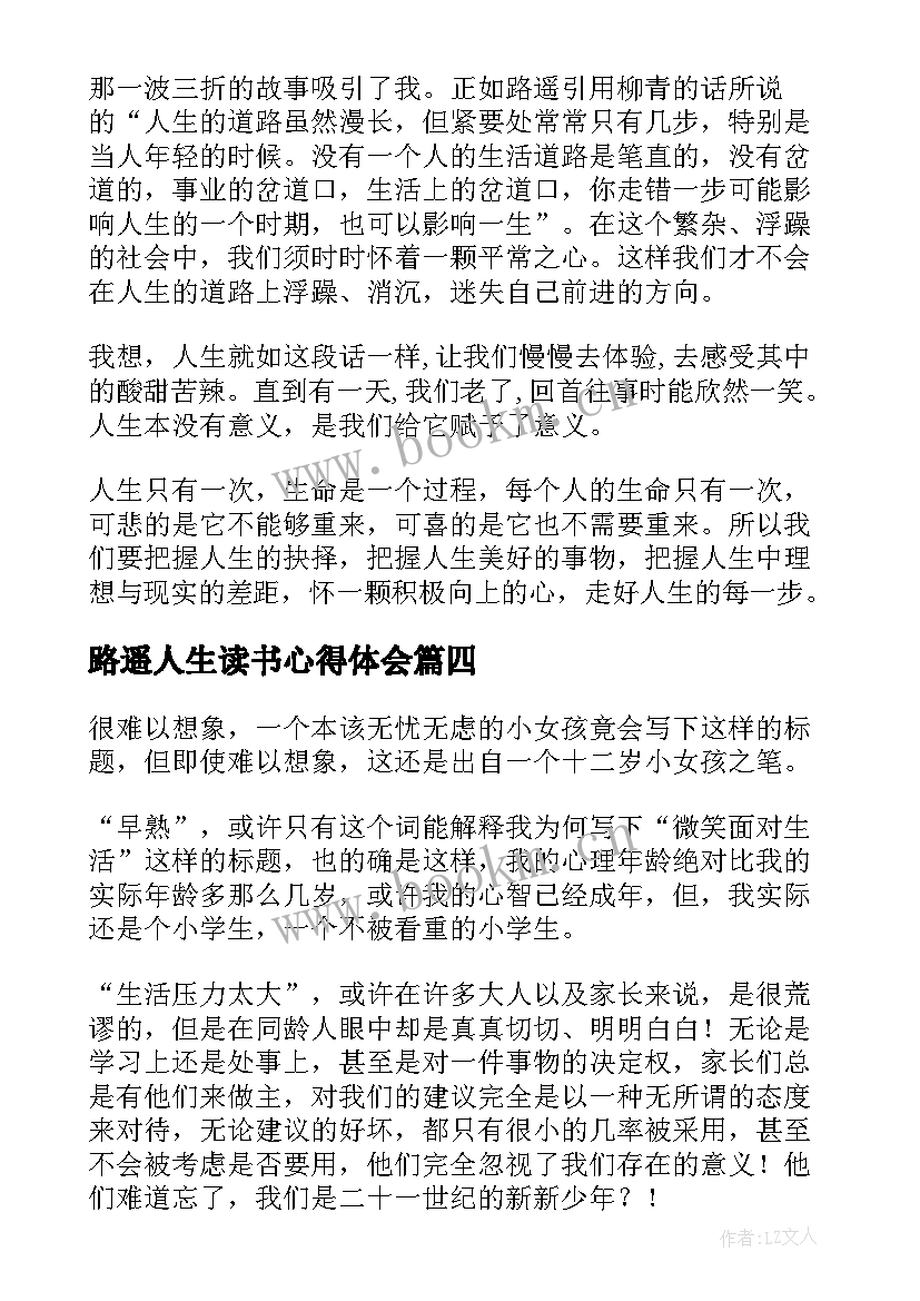 2023年路遥人生读书心得体会(精选10篇)