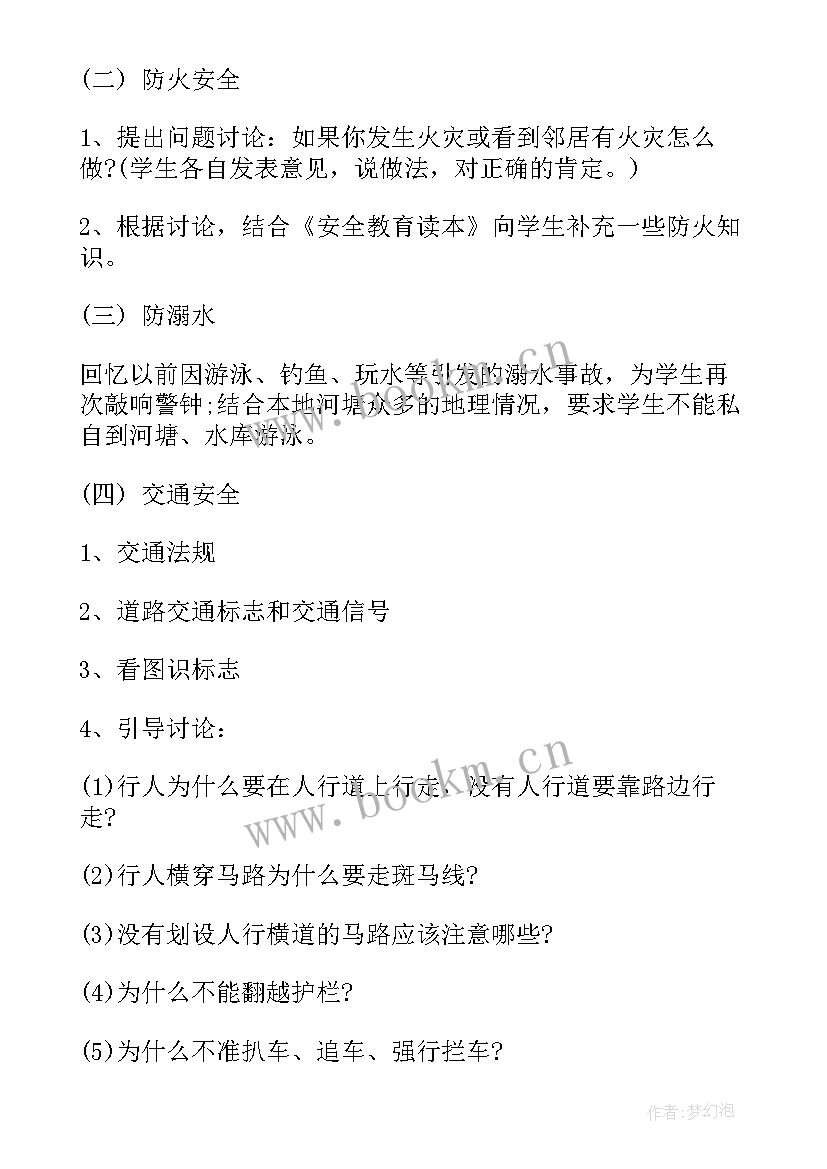 2023年小学三年级食品安全教育班会内容 小学三年级感恩教育班会教案(大全5篇)