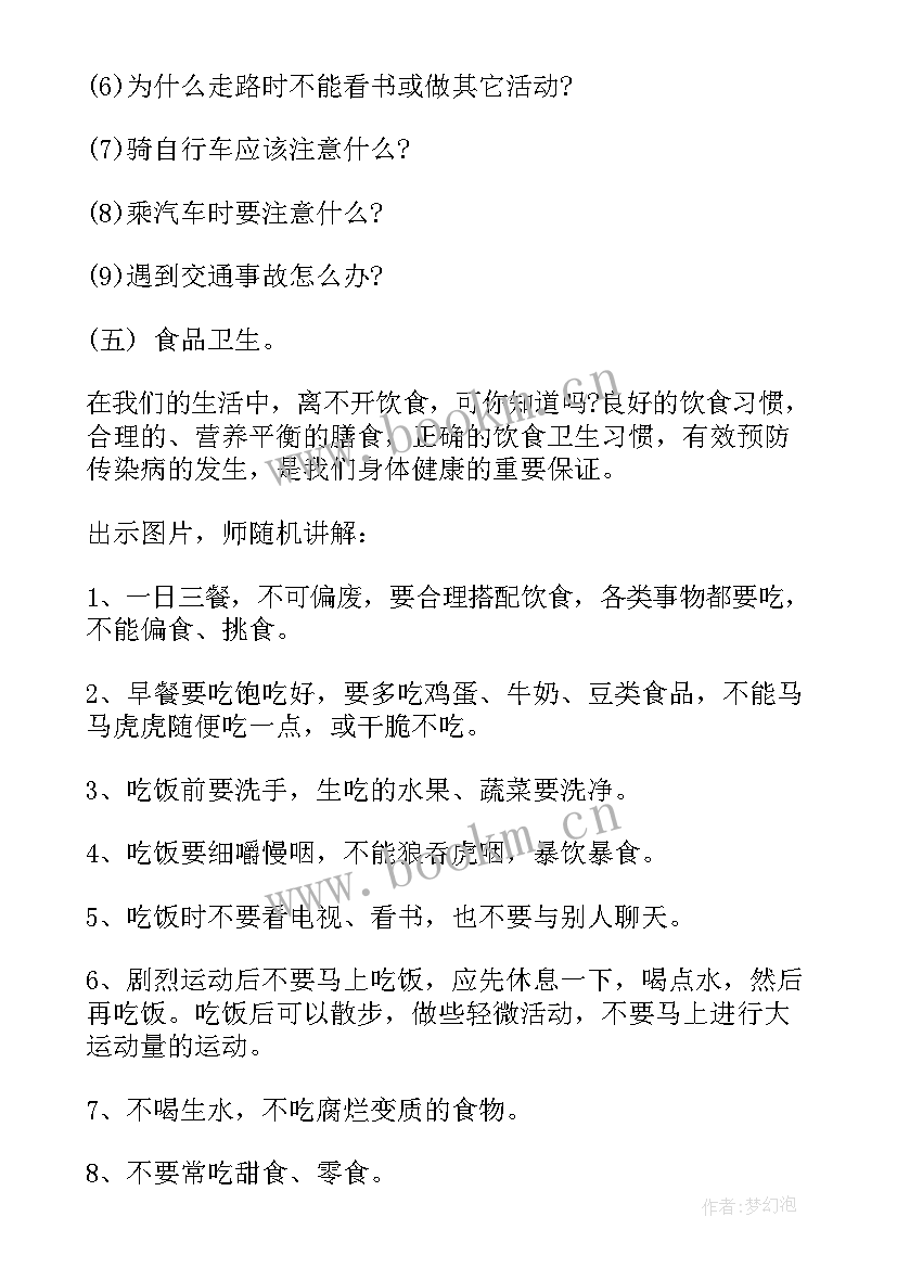 2023年小学三年级食品安全教育班会内容 小学三年级感恩教育班会教案(大全5篇)