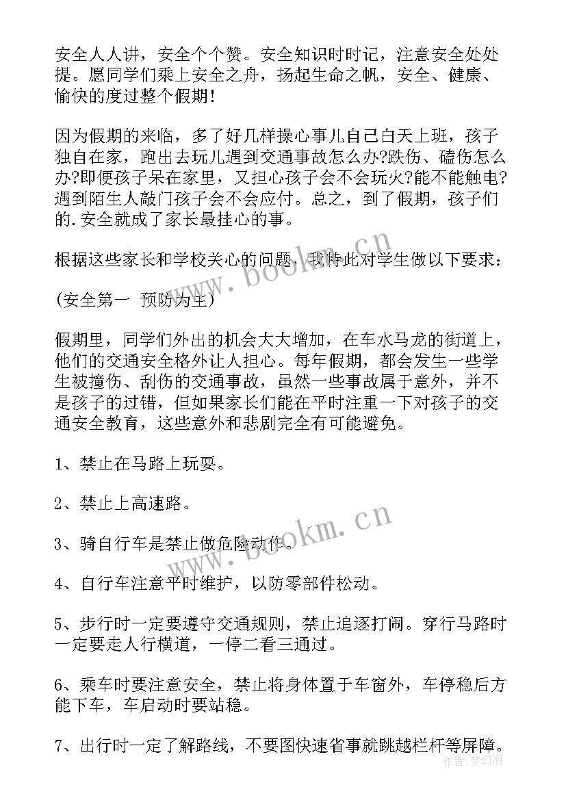 2023年小学三年级食品安全教育班会内容 小学三年级感恩教育班会教案(大全5篇)