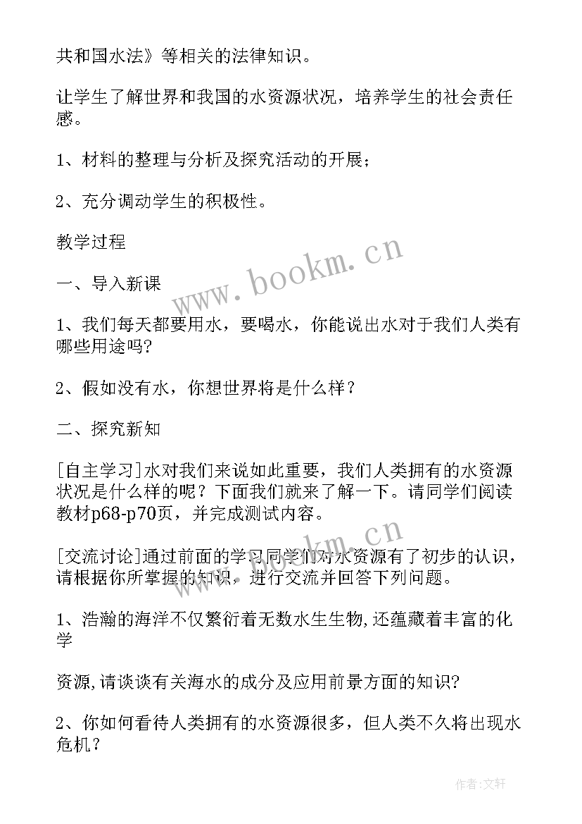 法制教育班会内容 中学生法制教育班会教案(通用8篇)