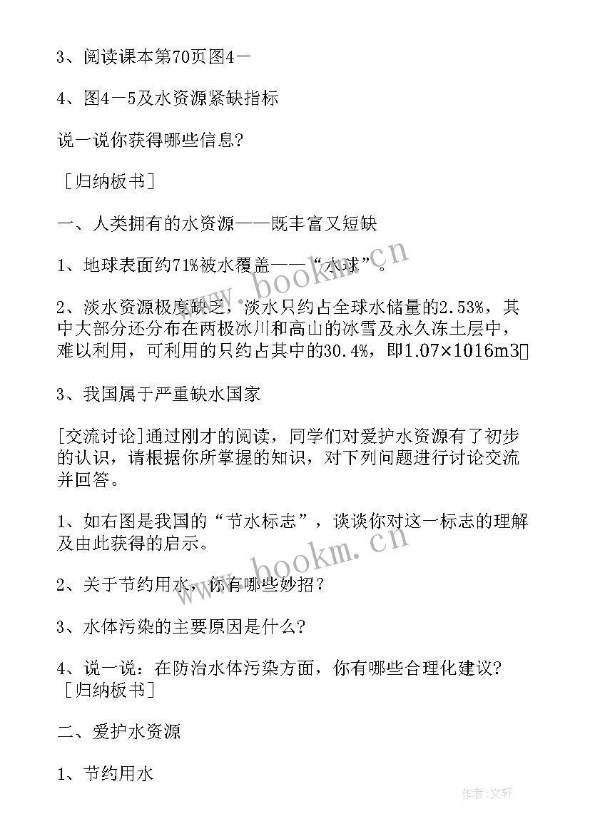 法制教育班会内容 中学生法制教育班会教案(通用8篇)