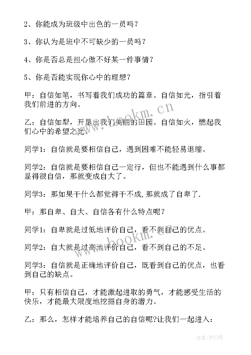 2023年三年级班队班会教案(汇总9篇)