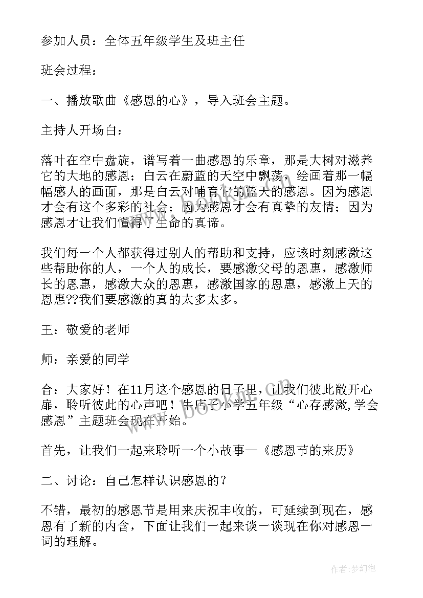 2023年三年级班队班会教案(汇总9篇)