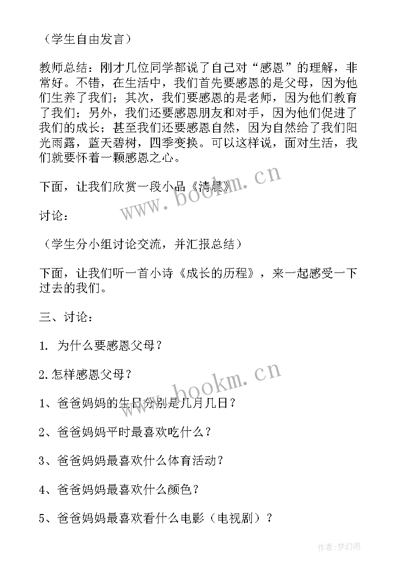 2023年三年级班队班会教案(汇总9篇)