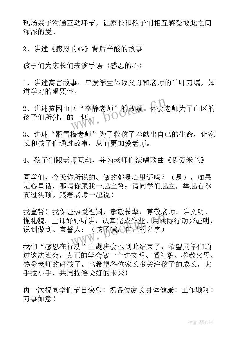 爱心在行动班会 感恩在行动庆六一班会教案(精选5篇)