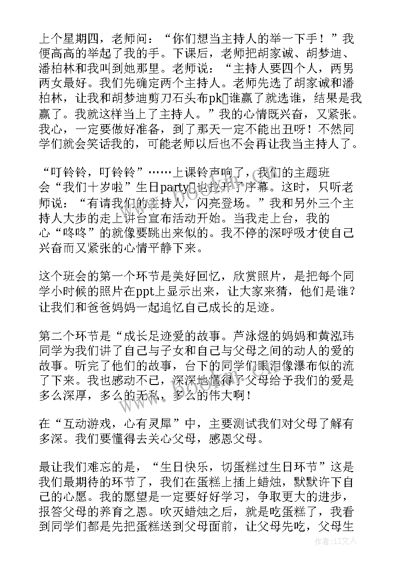 2023年设计交流班会内容 班会方案一年级班会方案(优质8篇)