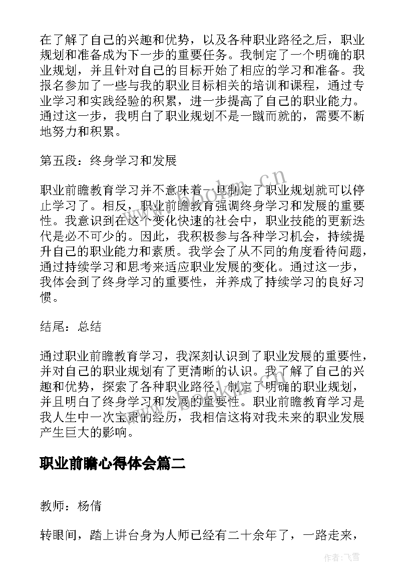 2023年职业前瞻心得体会(大全6篇)