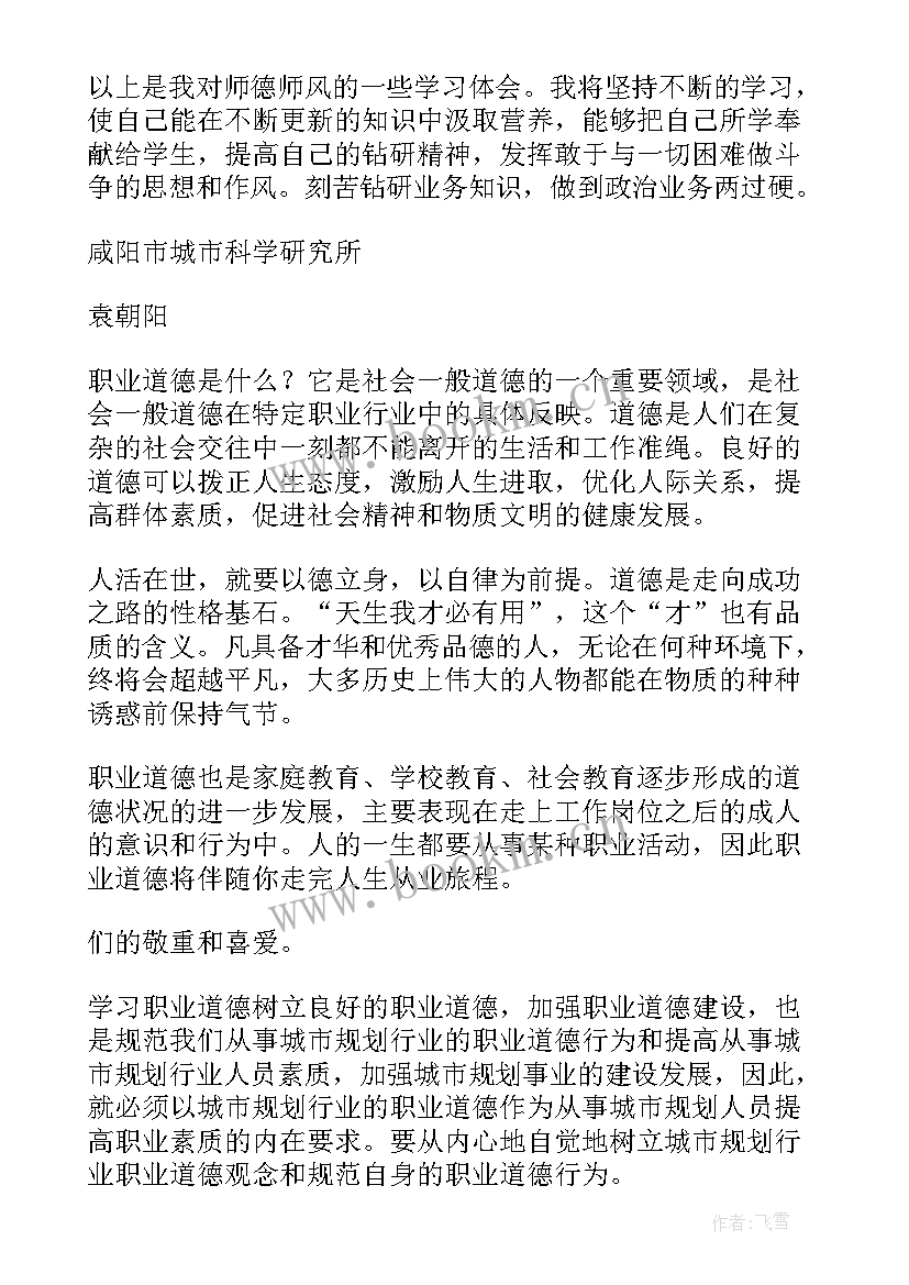 2023年职业前瞻心得体会(大全6篇)