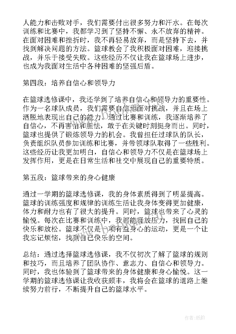 选修课课程心得(精选8篇)