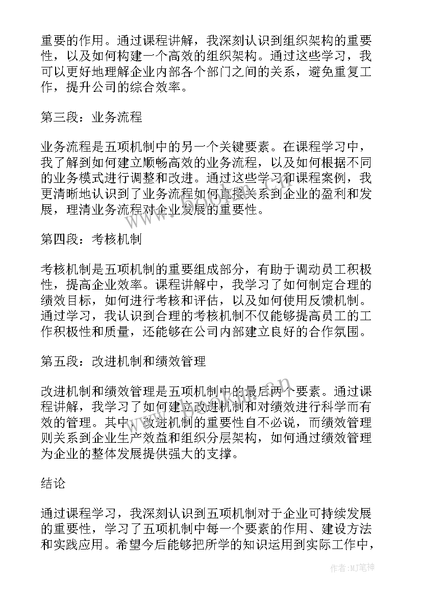 最新机制实训心得体会 六大机制培训心得体会总结(模板10篇)