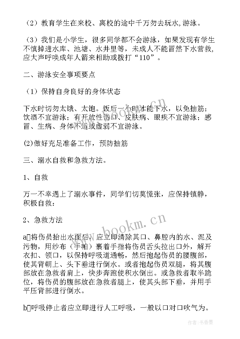 2023年安全的班会心得体会 安全班会教案(精选10篇)