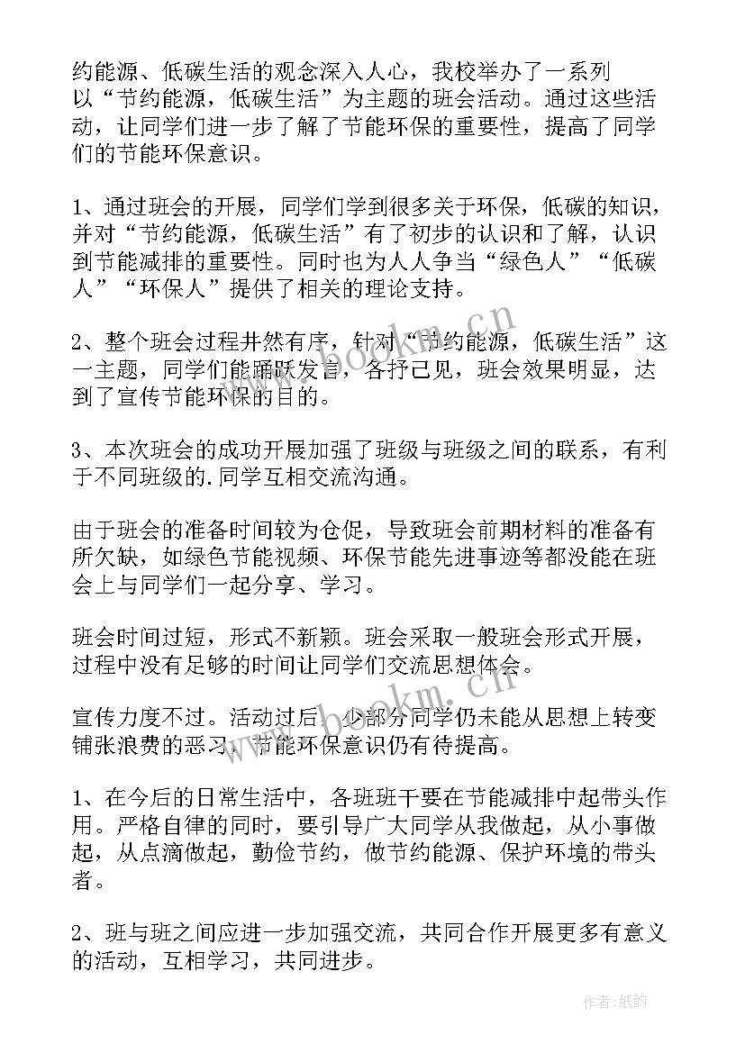 2023年反邪教班会活动记录 安全班会活动总结(大全8篇)