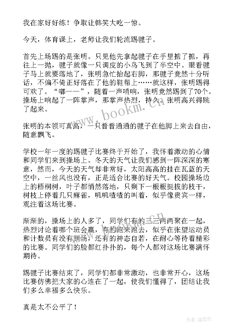 2023年跳绳踢毽心得体会 跳绳踢毽子比赛的心得体会(汇总5篇)