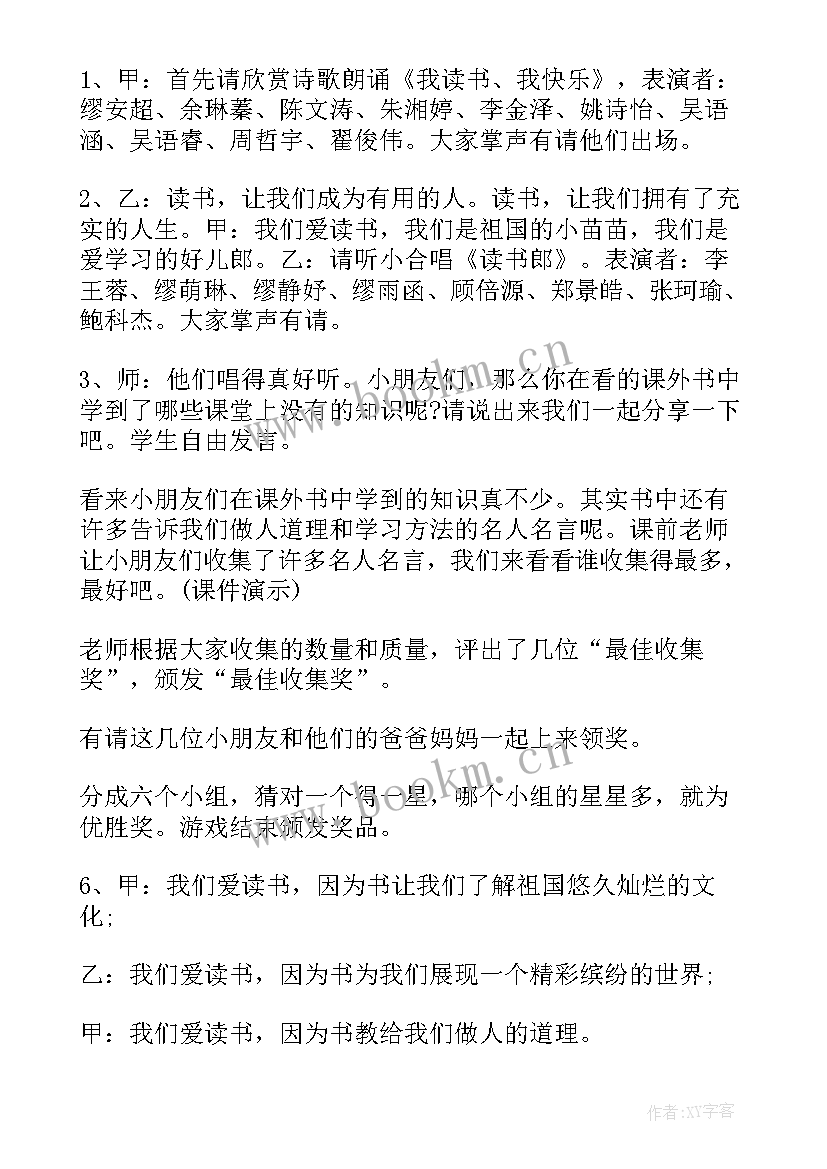 最新快乐六一班会稿 我读书我快乐班会教案(实用5篇)