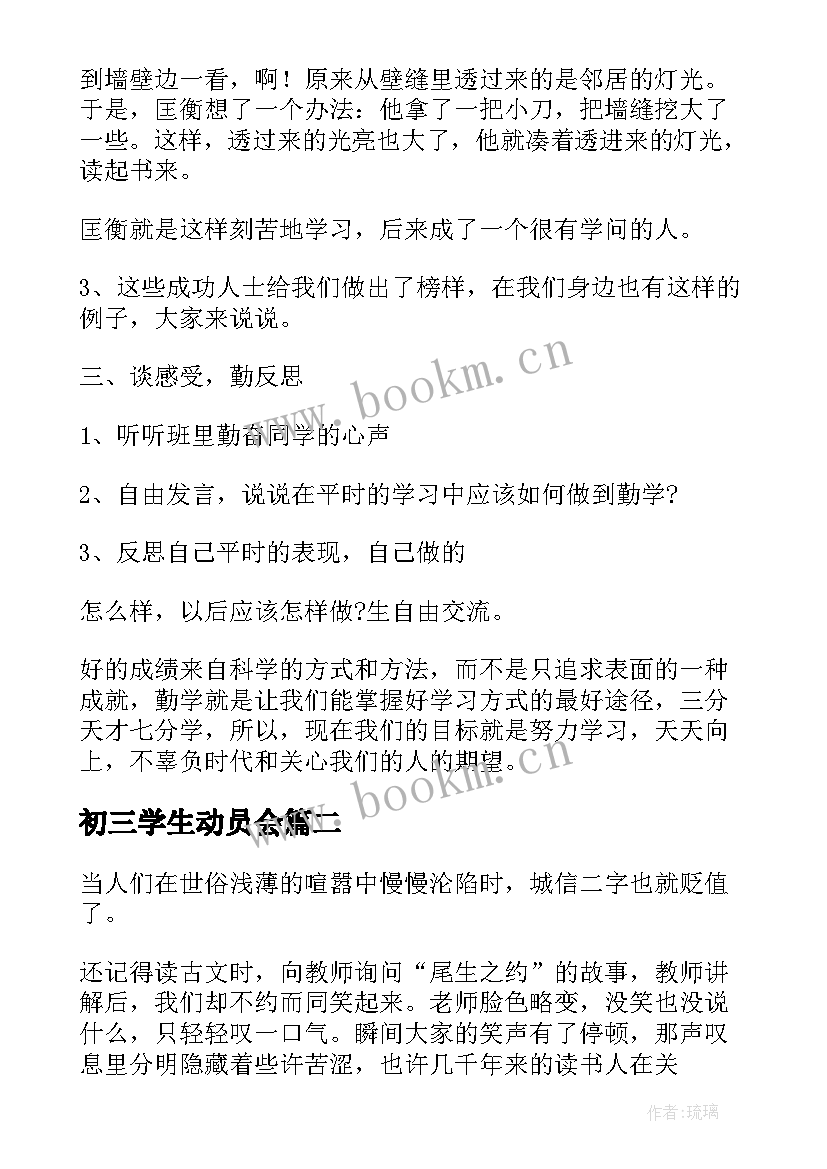 2023年初三学生动员会 小学生励志班会(优质5篇)