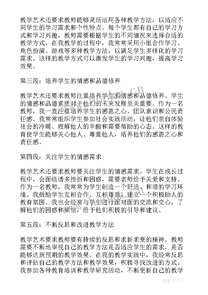 2023年艺术课心得体会 艺术培训心得体会(实用9篇)