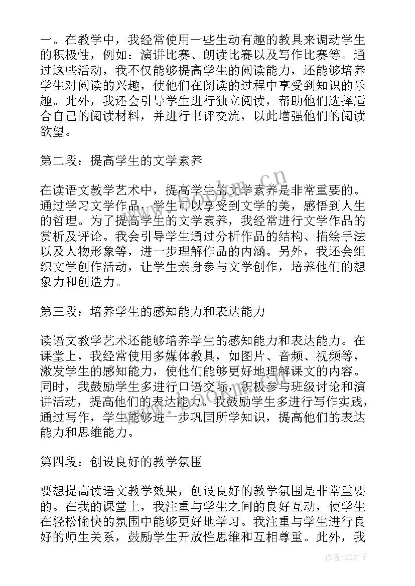 2023年艺术课心得体会 艺术培训心得体会(实用9篇)